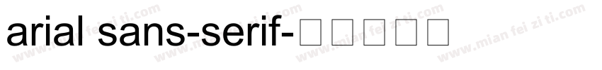 arial sans-serif字体转换